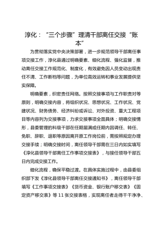 淳化：“三个步骤”理清干部离任交接“账本”