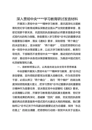 深入贯彻作风建设学习教育研讨发言材料