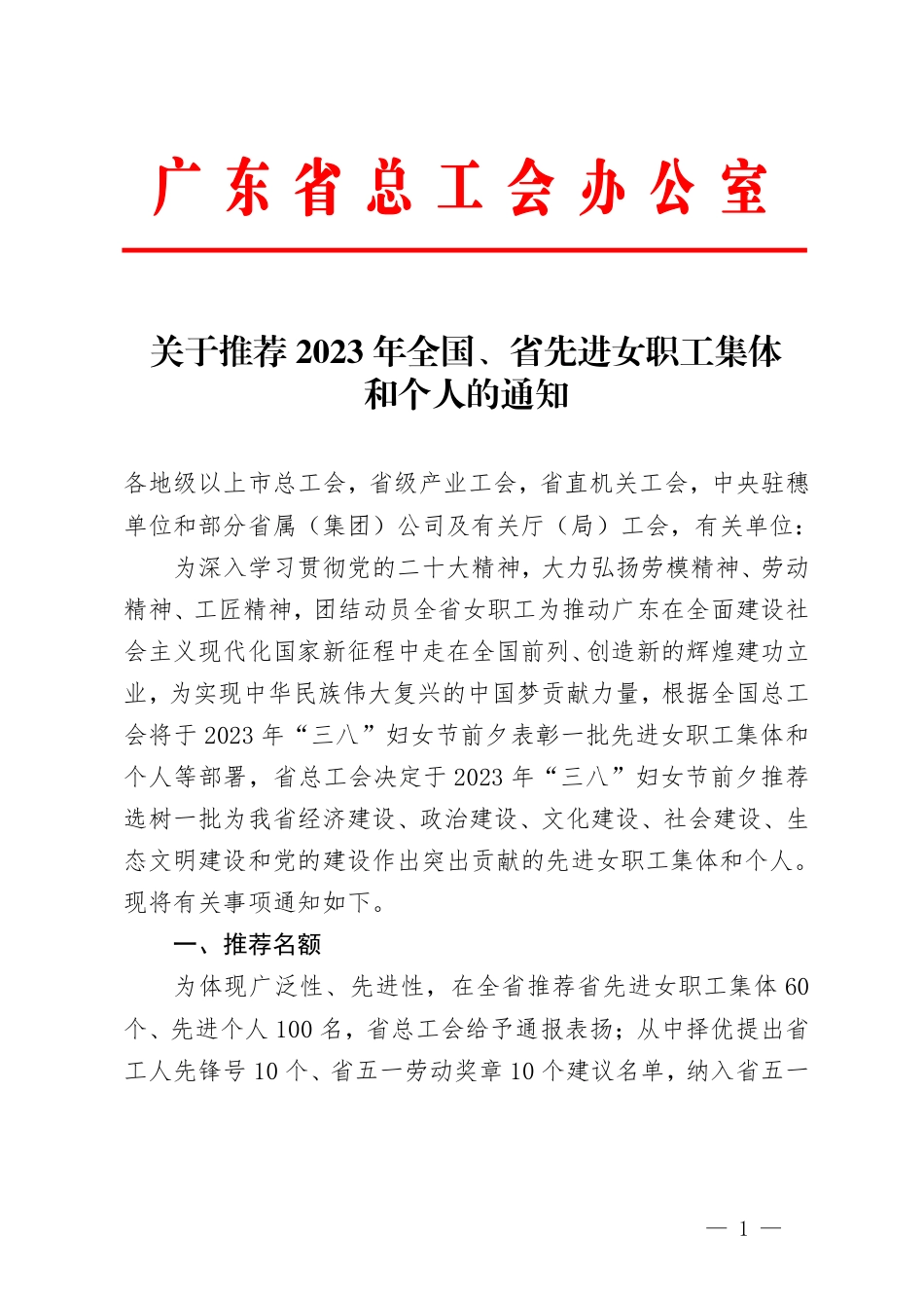 (已标黄)《关于推荐2023年全国、省先进女职工集体和个人的通知》(2022年12月12日)_第1页