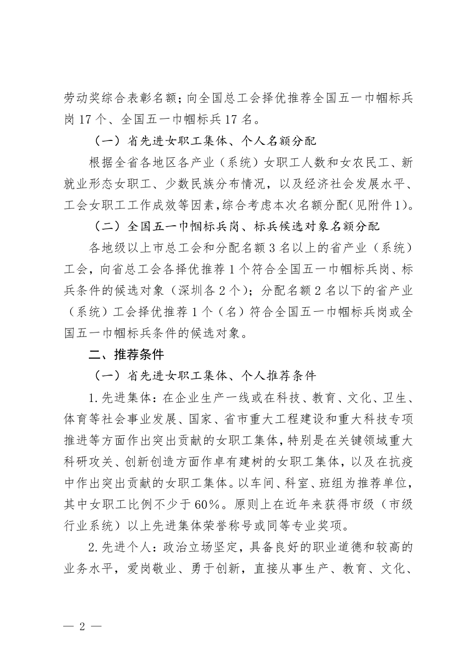 (已标黄)《关于推荐2023年全国、省先进女职工集体和个人的通知》(2022年12月12日)_第2页