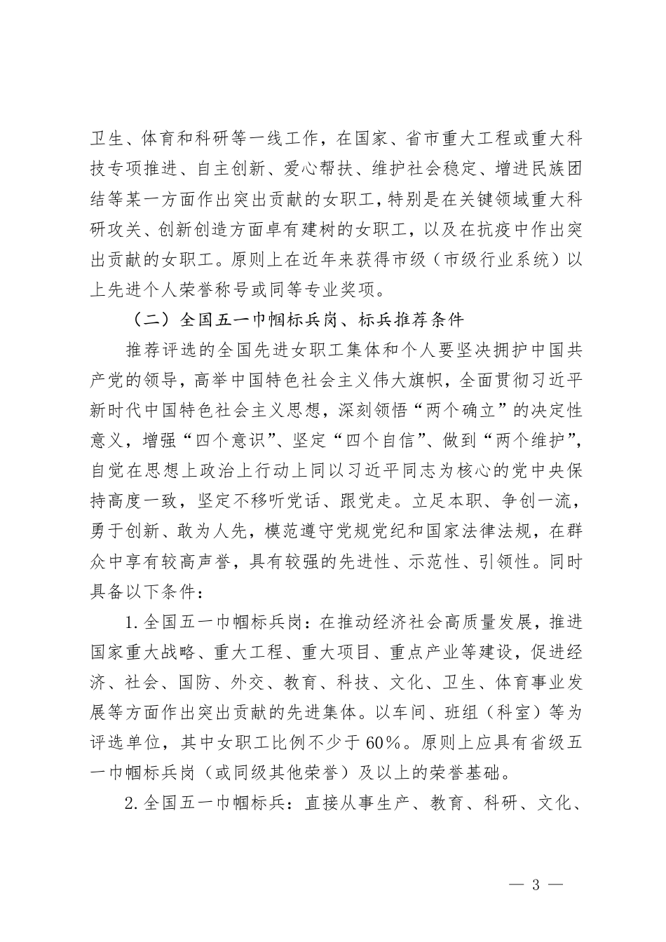 (已标黄)《关于推荐2023年全国、省先进女职工集体和个人的通知》(2022年12月12日)_第3页