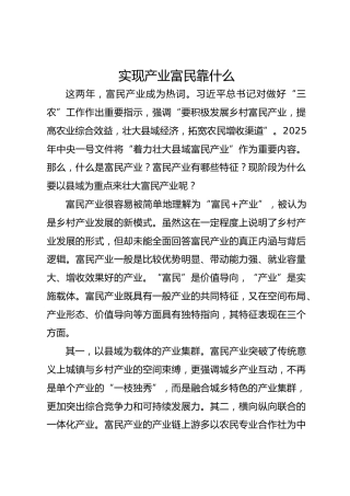 实现产业富民靠什么