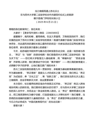 睢宁县南门学校校长姚小立：在与苏州大学第二实验学校合作共建签约仪式上的致辞