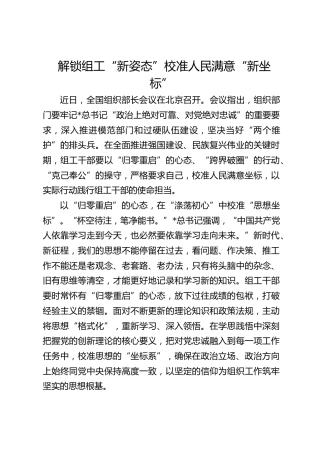 解锁组工“新姿态” 校准人民满意“新坐标”