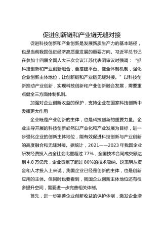 促进创新链和产业链无缝对接