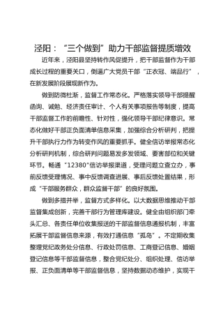 泾阳：“三个做到”助力干部监督提质增效