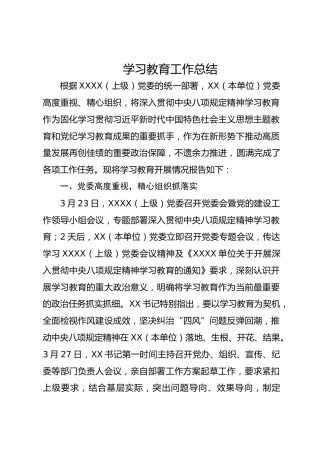 八项规定精神学习教育工作总结6800字
