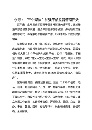 永寿：“三个聚焦”加强干部监督管理质效