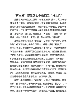 “再出发”铆足劲头争做组工“排头兵”