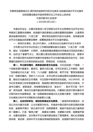 宁波市委书记彭佳学：在文化强市动员部署会暨全市宣传思想文化工作会议上的讲话