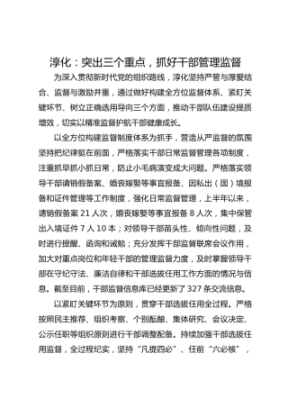 淳化：突出三个重点  抓好干部管理监督