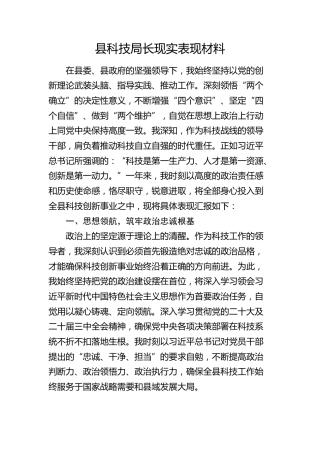 科技局长现实表现材料 (2)
