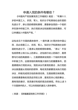 申请入党的条件有哪些？