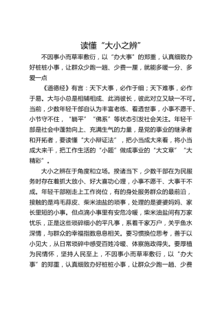读懂“大小之辨”