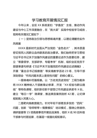 县区开展八项规定精神学习教育情况总结汇报2600字
