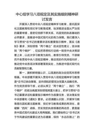 中心组学习八项规定及其实施细则精神研讨发言