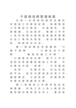 乡镇制度合集26000字