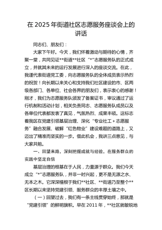 街道社区志愿服务座谈会上的讲话