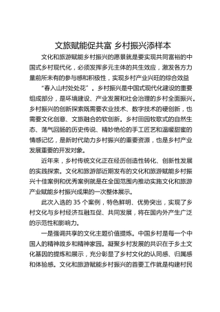 文旅赋能促共富 乡村振兴添样本