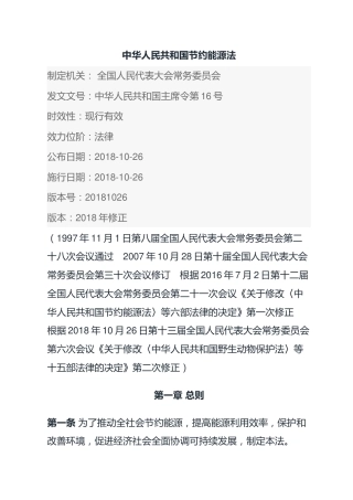 （已标黄）《中华人民共和国节约能源法》