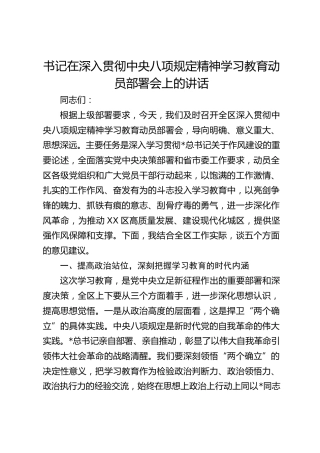 在深入贯彻中央八项规定精神学习教育动员部署会上的讲话 (2)