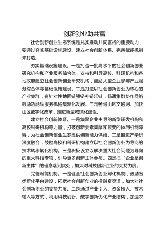 创新创业助共富