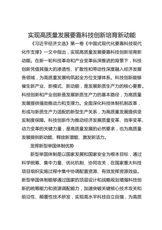 实现高质量发展要靠科技创新培育新动能