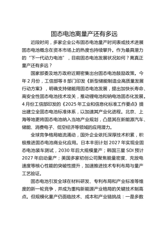 固态电池离量产还有多远