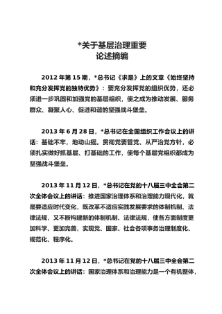 习近平关于基层治理重要论述摘编