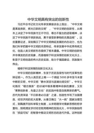 中华文明具有突出的创新性
