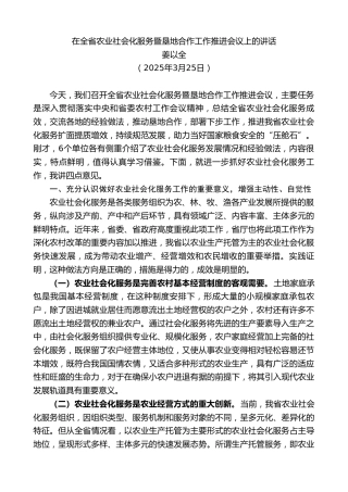 姜以全：在全省农业社会化服务暨垦地合作工作推进会议上的讲话
