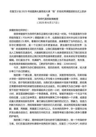 导师代表郑耿锋教授：在复芏计划2025年结题典礼暨思政大课“悟”阶段优秀课题颁奖仪式上的讲话