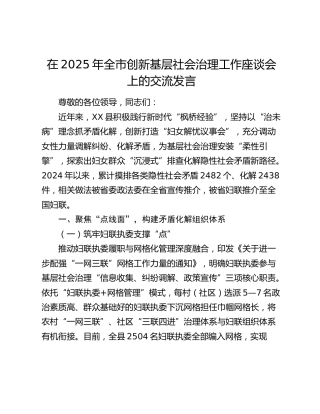 全市创新基层社会治理工作座谈会上的交流发言