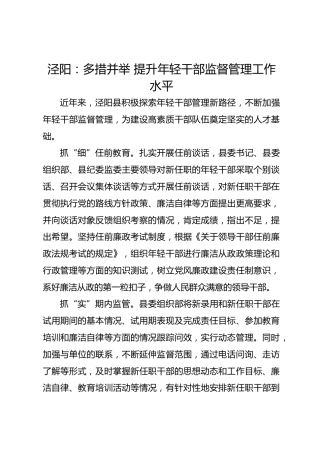 泾阳：多措并举 提升年轻干部监督管理工作水平