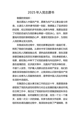 2025年入党志愿书1800字