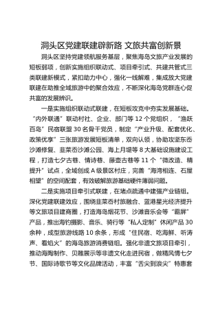 洞头区党建联建辟新路 文旅共富创新景