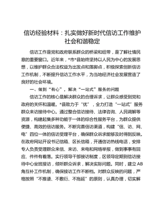 信访工作经验