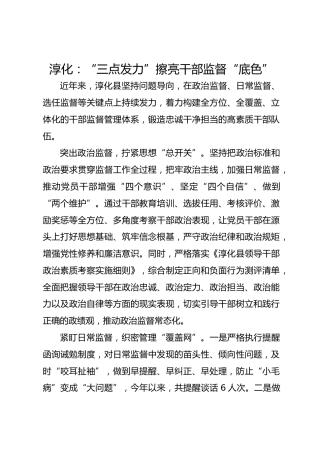 淳化：“三点发力”擦亮干部监督“底色”