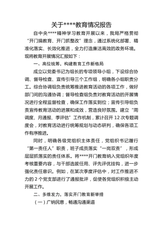八项规定精神学习教育情况报告（2800字总结）