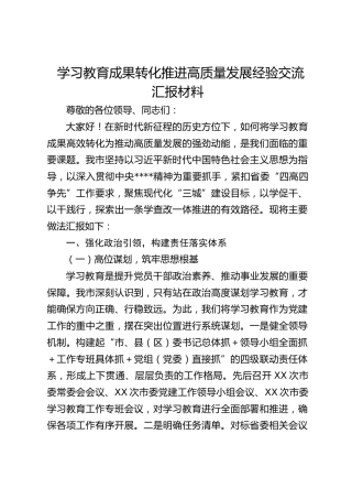 八项规定精神学习教育成果转化推进高质量发展经验总结汇报4800字