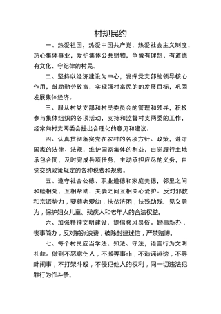xxx村规民约
