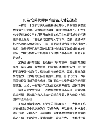 打造培养优秀体育后备人才新通道
