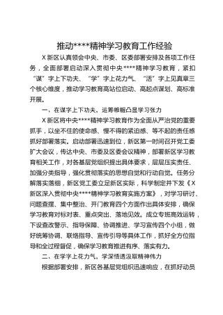 八项规定精神学习教育工作阶段性经验总结