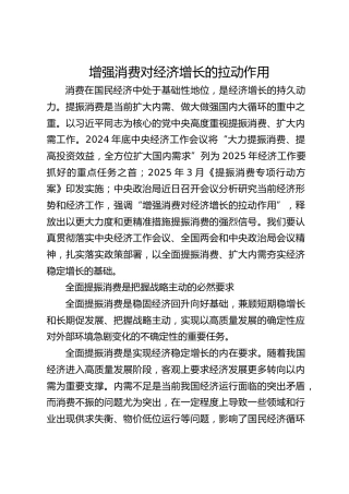 增强消费对经济增长的拉动作用