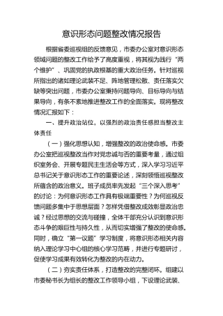 意识形态问题整改情况总结报告3500字