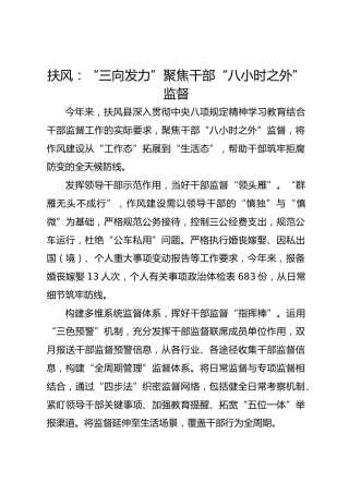 扶风：“三向发力”聚焦干部“八小时之外”监督