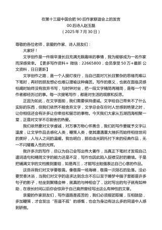 在第十三届中国合肥90后作家联谊会上的发言（2）