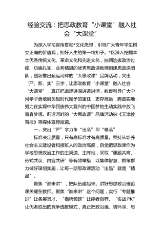 经验总结：把思政教育“小课堂”融入社会“大课堂”