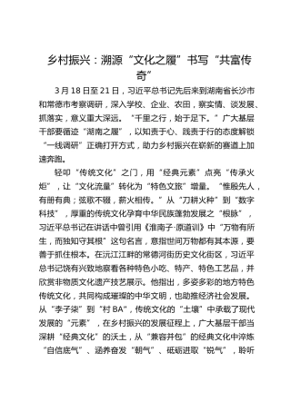 乡村振兴：溯源“文化之履”书写“共富传奇”