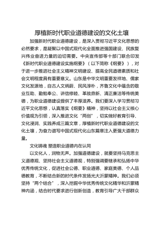 厚植新时代职业道德建设的文化土壤